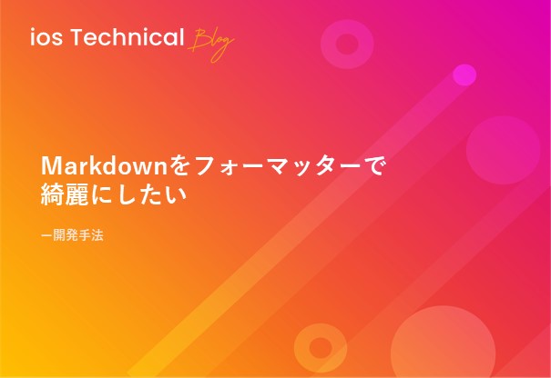 Markdownをフォーマッターで綺麗にしたい